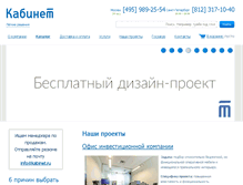 Tablet Screenshot of cabinet.ru